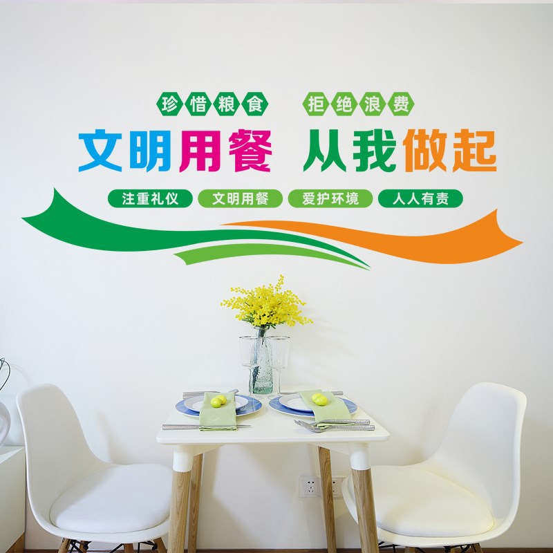 学校食堂文化墙贴装饰公司单位饭堂文明用餐节约粮食标语贴画贴纸