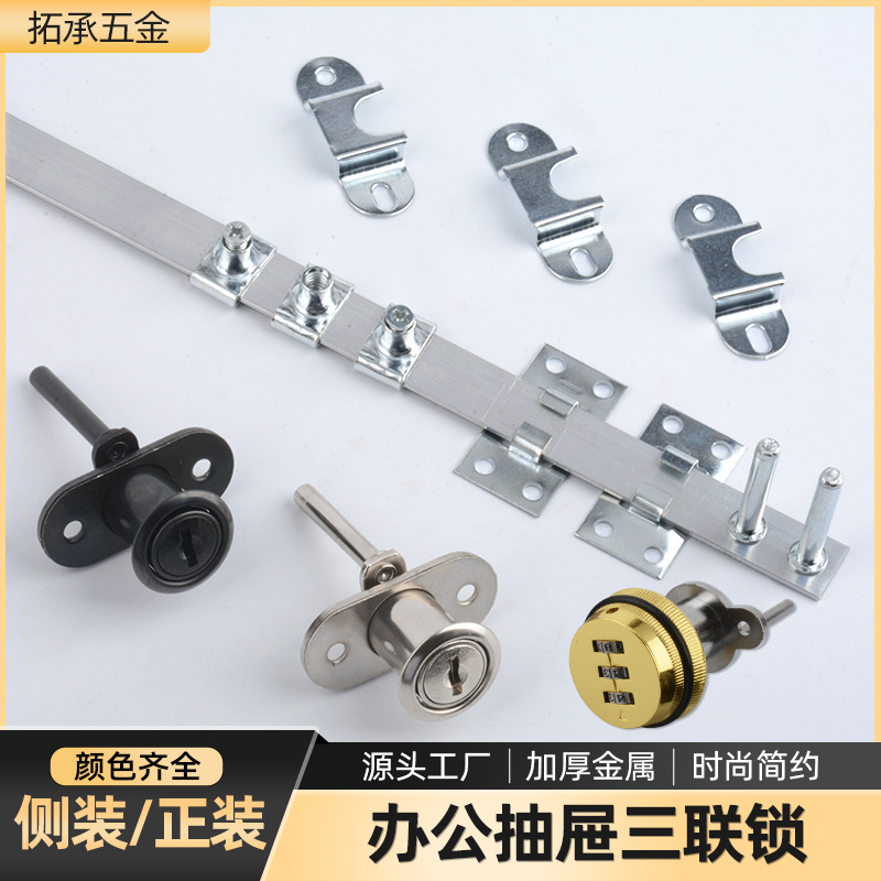 办公桌柜子密码锁抽屉三联锁文件柜机械数字密码锁三连长杆正面锁