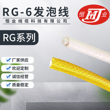 RG-6 物理发泡同轴电缆 有线电视线 同轴电缆线厂家供应通信电缆