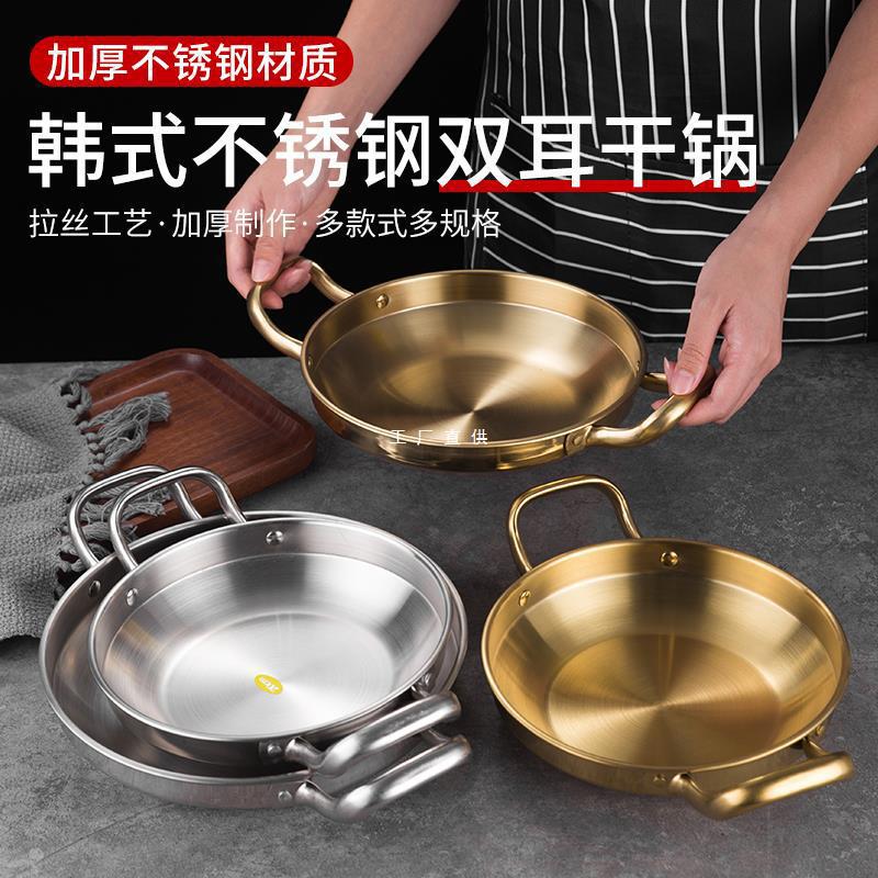 炸鸡盘双耳干锅 平底酒精炉浅干锅盆 海鲜饭商用金色韩式战术火锅