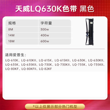 2P80天威适用爱普生LQ630K色带LQ610KII LQ615KII LQ630kII色带架