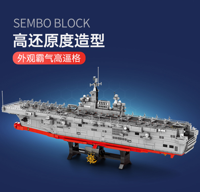 代发森宝202002海南舰075两栖攻击舰航空母舰拼装军事成人积木男