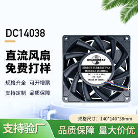14038大风量14厘米直流散热风扇12v 6800转高速风扇4A大电流风扇