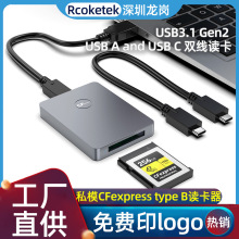 CFexpress type B卡相机高速读卡器USB3.1 Gen2 type c读卡器厂家