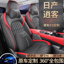 新款专车专用适用于23款日产逍客全皮汽车坐垫全包透气座椅套厂家