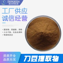 刀豆提取物 10:1 刀豆粉 刀豆喷干粉 刀豆萃取粉 刀豆水溶粉 现货