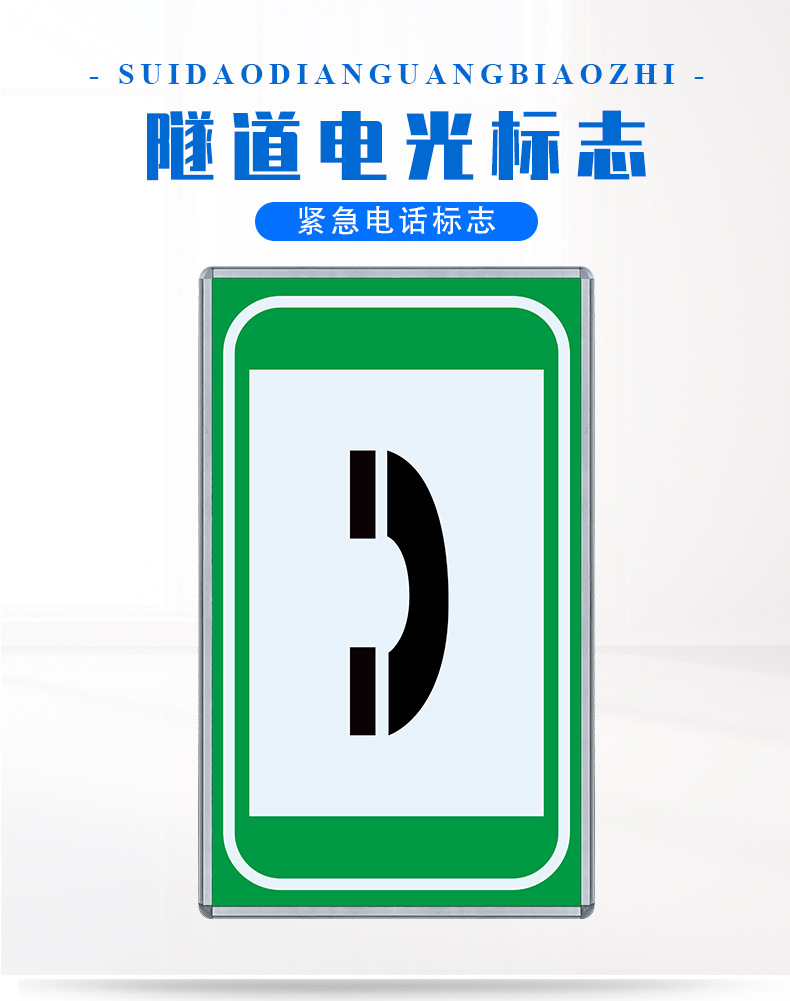 隧道电光标志厚度50(mm)尺寸500*400*50(mm)工艺丝印反光膜等级工程级