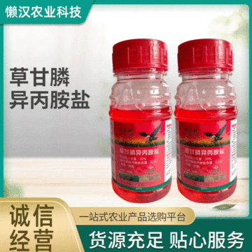 41%草甘膦异丙胺铵盐除草剂水剂200克60瓶/箱批发包邮-阿里巴巴