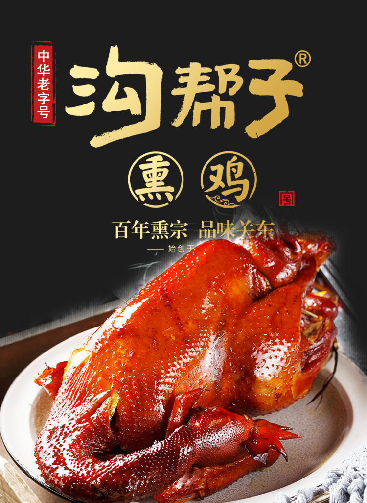 沟帮子尹家烧鸡 传统熏鸡整只鸡 包邮 辽宁锦州熟食扒鸡