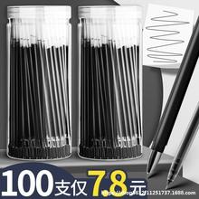 100支笔芯中性笔0.5黑色中性笔芯学生用针管头速干碳素水性水笔芳