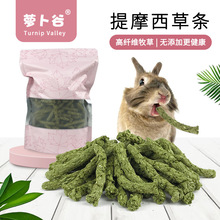 兔提摩西草条磨牙草棒兔子磨牙零食龙猫豚鼠提摩西草干草牧草零食