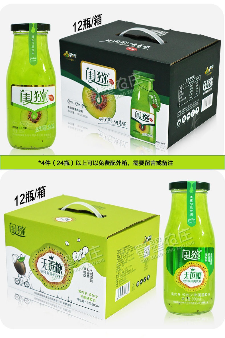 四川广元苍溪奇异果果汁饮料梁公子闺猕猕猴桃原浆婚庆宴会下午茶