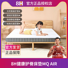 青少年健康护脊床垫1.5m1.8米黄麻独立弹簧席梦思MQ Air8H生态链