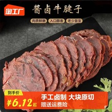 五香酱牛肉特产即熟食卤牛肉真空小包装牛腱子肉健身零食开袋