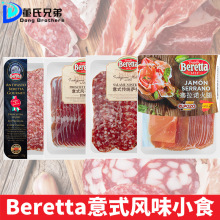 Beretta西班牙塞拉诺火腿切片250g传统萨拉米风干肉意式家用即食