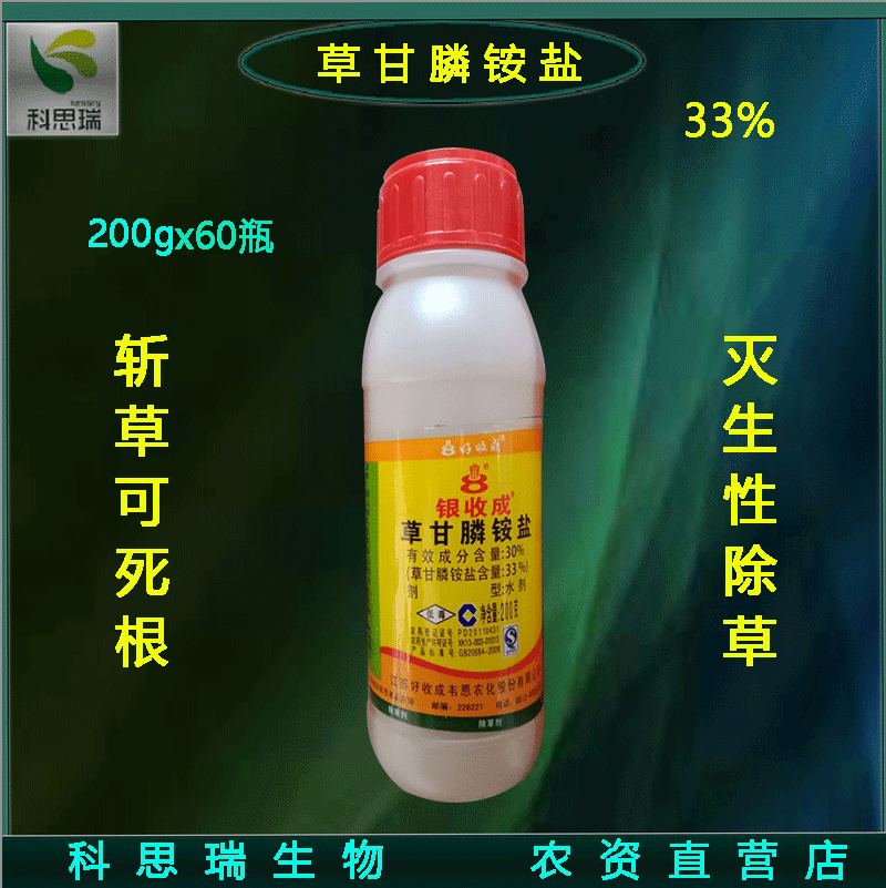 7%草甘膦铵盐除草剂批发斩草除根林荒地果园烂死草灭生性50g