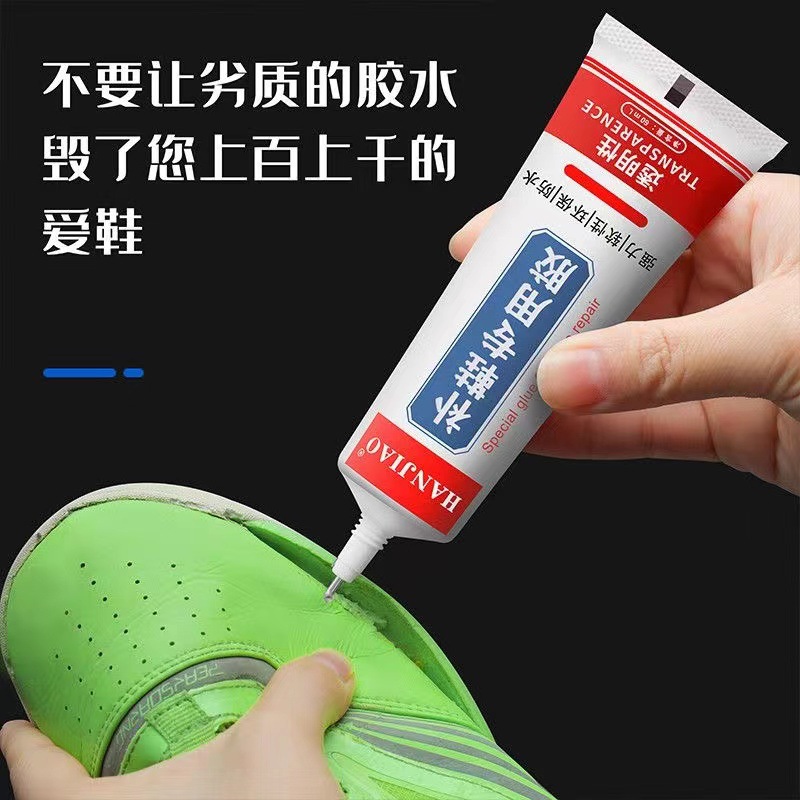 补鞋胶专用鞋胶修鞋匠粘鞋胶运动鞋皮鞋树脂软性防水强力修鞋胶水
