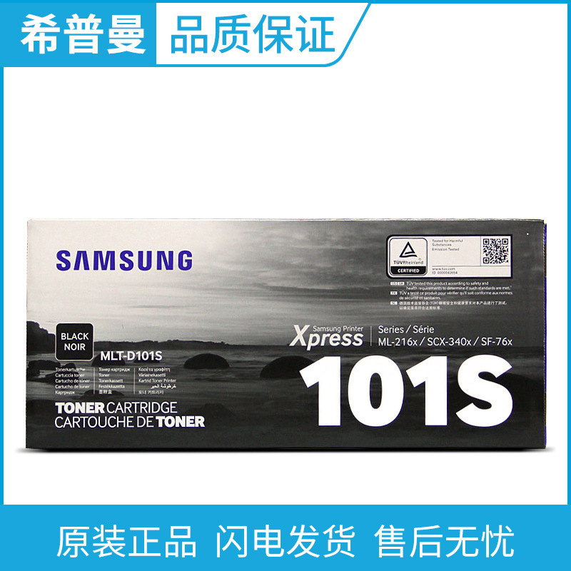 三星原装101s硒鼓 (mlt-d101s) 适用ml-2161/2162g/2166w/3401