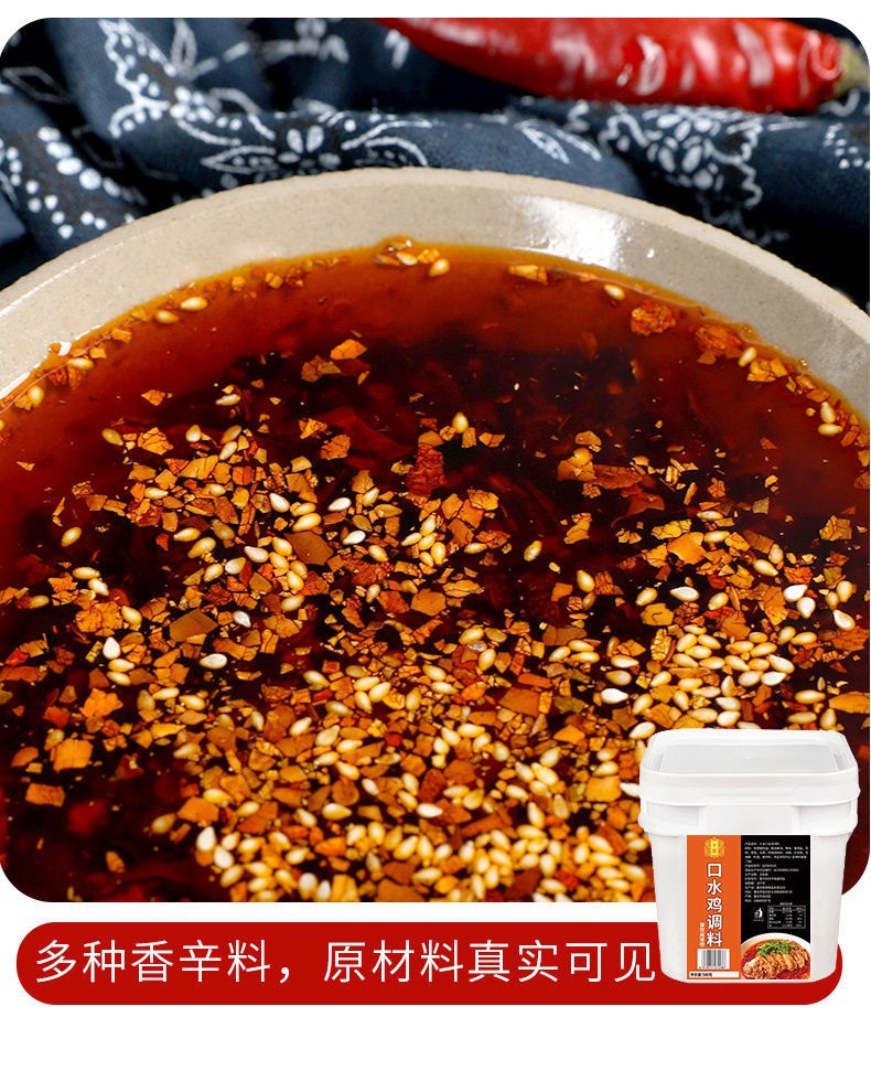 口水鸡调料5kg手撕鸡配料凉拌鸡汁商用香辣红油椒麻鸡底料