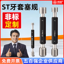 ST公制螺纹塞规精度 6g牙规通止规 螺纹栓规 内螺纹塞规 包过计量