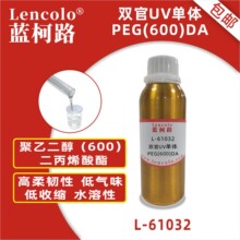 蓝柯路L-61032(PEG(600)DA) 聚乙二醇（600）二丙烯酸酯 UV单体