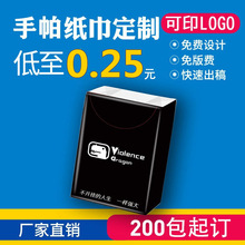 广告纸巾定制印logo小包手帕纸订制餐巾纸定做企业宣传面巾纸订做