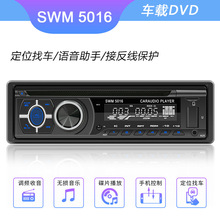 单锭通用车载DVD/CD播放器12V多媒体U盘插卡汽车蓝牙MP3功放机