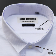衬衫领撑片领圈领托领条蝴蝶片衬衫包装材料衣领定型