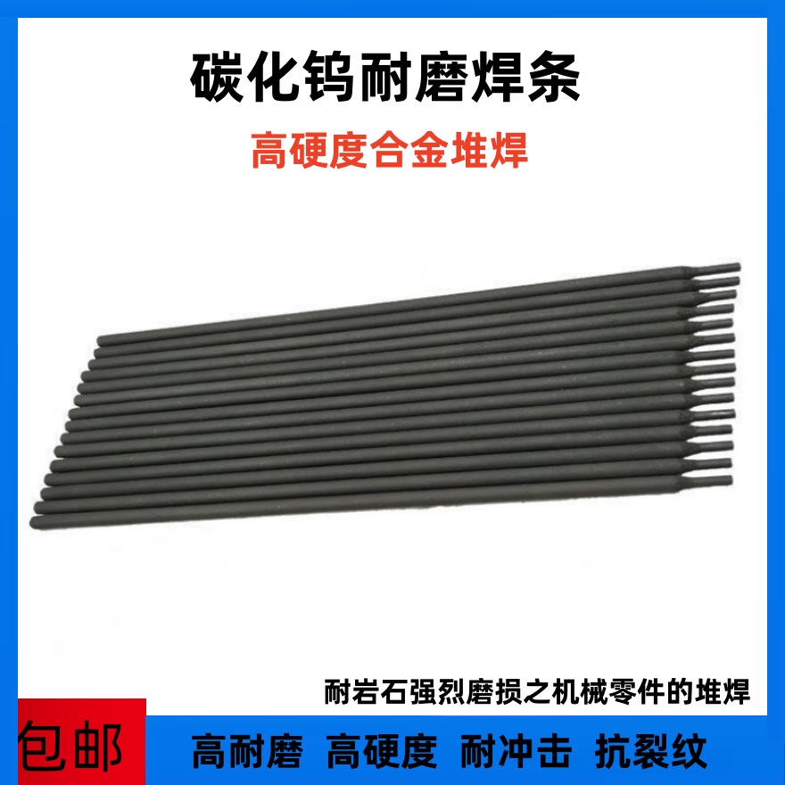 厂家批发高硬度D707耐磨焊条EDW-A-15碳化钨堆焊焊条3.2-4.0-5.0