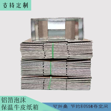 快递保温箱水果生鲜蔬菜活鱼打包纸箱冷链快递物流铝箔泡沫锡纸箱