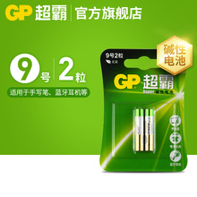 GP超霸碱性电池9号电池1.5V电子手写笔触控笔九号电池2粒卡装AAAA