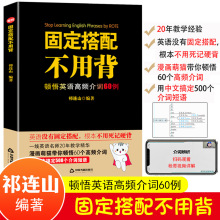 固定搭配不用背顿悟英语高频介词60例祁连山英语词汇背单词神器会