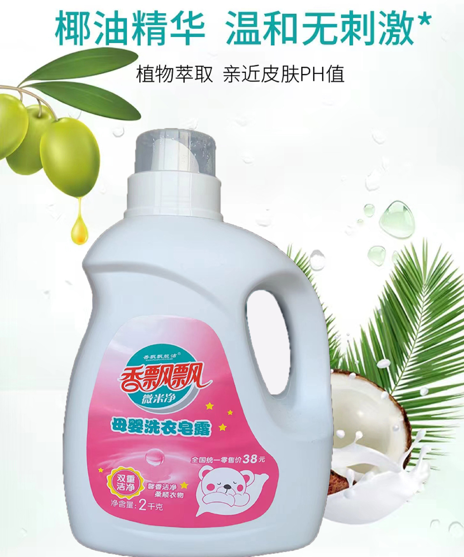 厂家oem贴牌代工洗衣液香飘飘靓洁母婴洗衣皂露2l