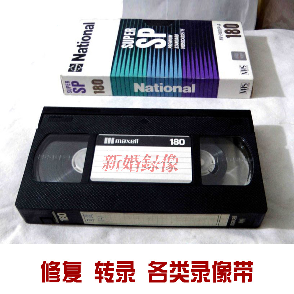 磁带转u盘复读回忆复古vhs录像带dv磁带数码mp4视频dvdcd刻录制作