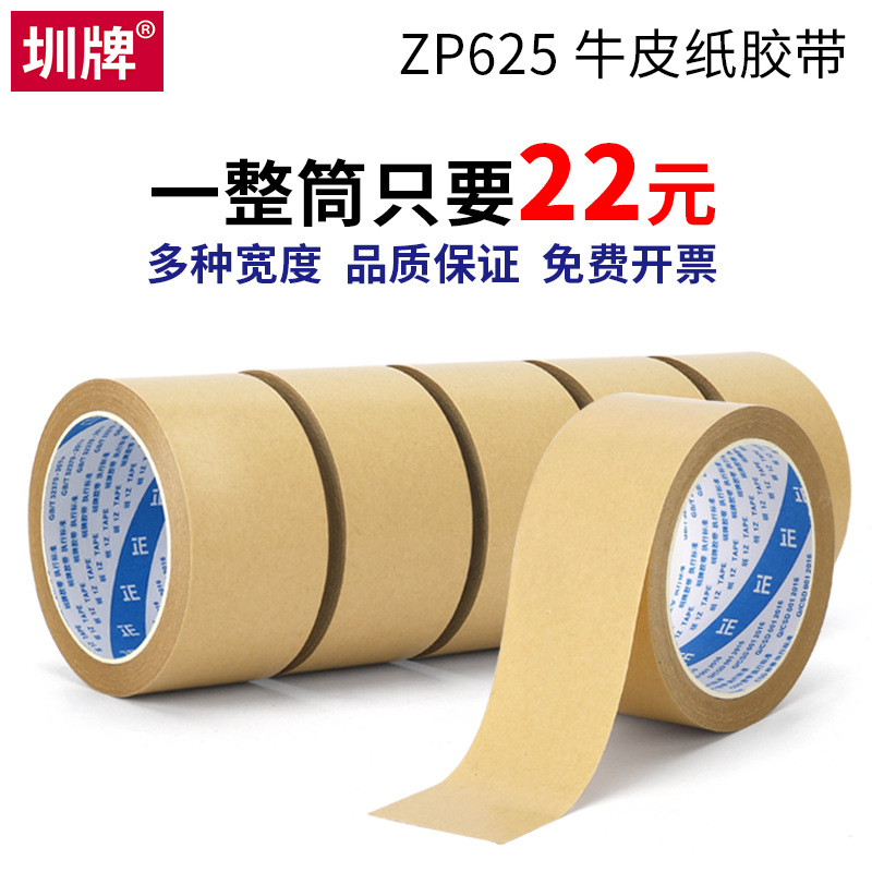 圳牌625 牛皮纸胶带高粘强力胶纸质胶带棕色纸质免水手撕绘画裱画