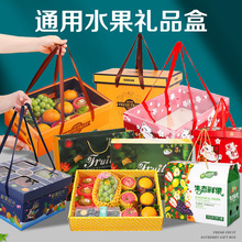 现货高档包装盒水果礼盒空盒子5-15斤苹果橙子葡萄通用礼品盒批发