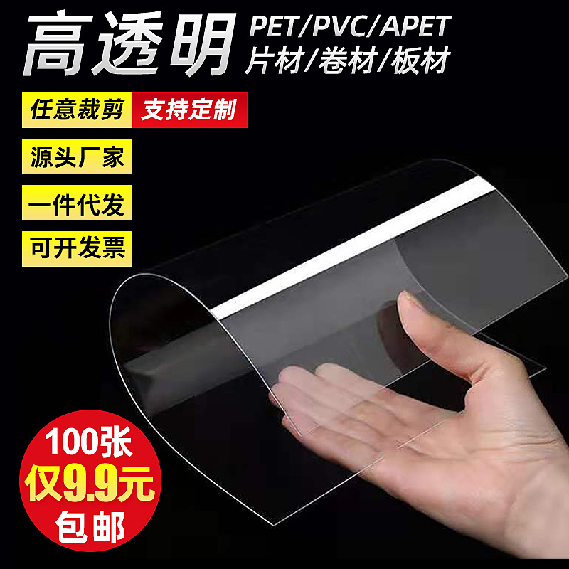 高透明PET胶片/pvc片材 板材磨砂菲林片防雾塑料板耐温aPET片料