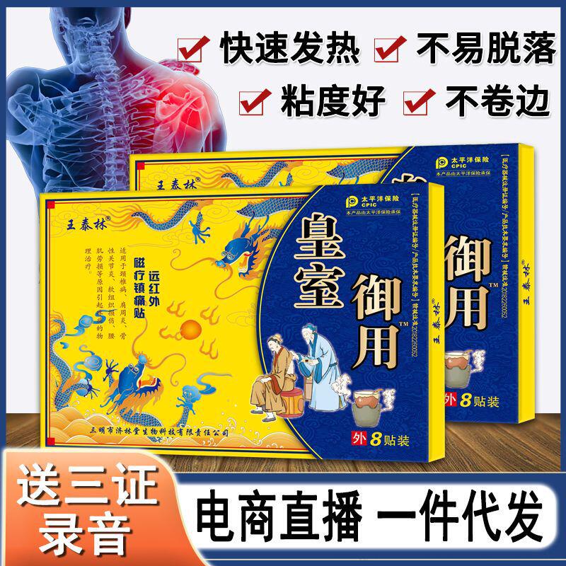 王泰林皇室御用黑膏药贴早市跑江湖地摊产品批发颈肩腰腿痛筋骨贴