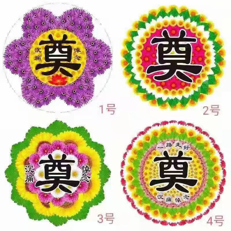 奠字塑料彩色奠字 绿叶红叶奠字 花圈材料半成品 祭祀品