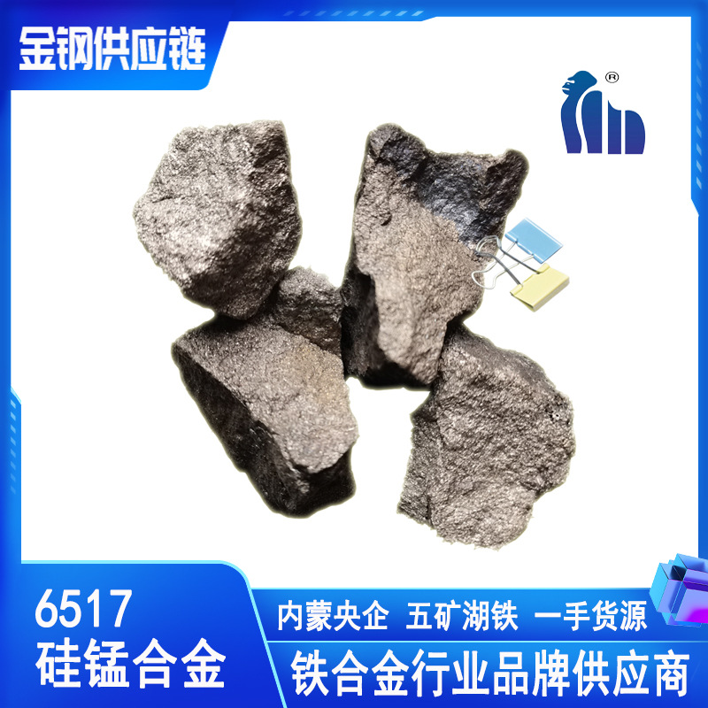 6517硅锰合金 炼钢硅锰脱氧剂 国标含量五矿湖铁一手货源工厂直发