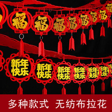 国庆春节福字拉花装饰过年商场室内布置新年挂饰福字挂件拉福