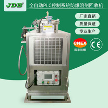 JDB碳氢回收机 清洗剂回收设备 火水回收机 去渍油回收器 智能型