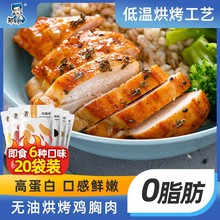 0脂肪速食鸡胸肉鸡肉食品健身轻食代餐开袋即食低脂零食