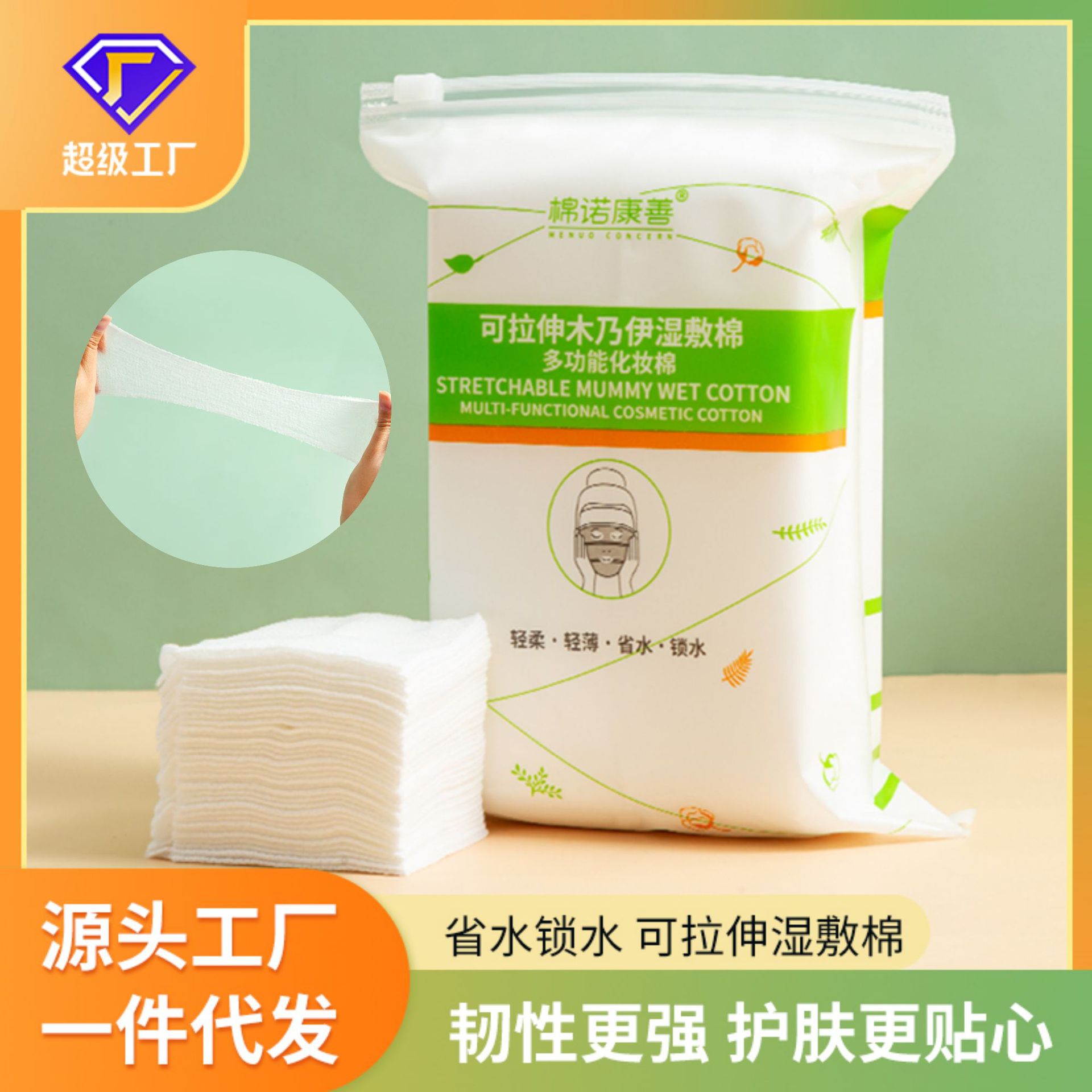 mummy wet compress cotton stretch cotton puff hydrating thin wet compress cotton face special water saving facial wipe