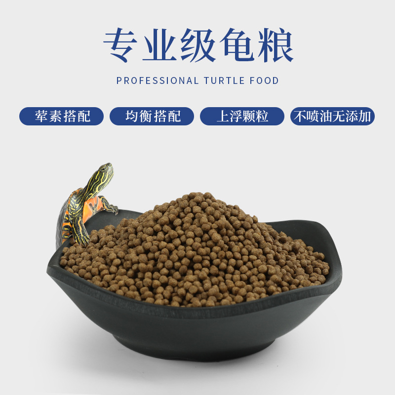 静宝家的龟  小甲鱼饲料乌龟龟粮鱼饲料乌龟食漂浮开口饲料包