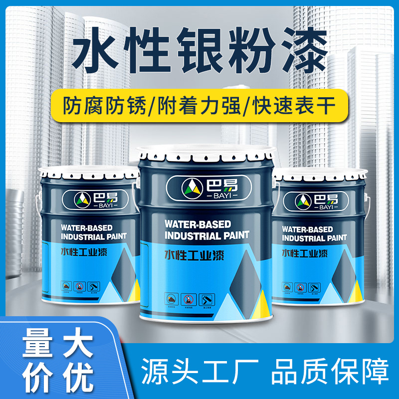 铝合金防锈水性银粉漆快干型铝粉漆附着力强银粉漆防腐工业漆批发