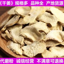 干姜片新货不熏染香料调料农产品药材原料干姜粉沫干姜丝炮姜老姜