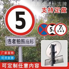 限速标志牌5公里厂区交通标示牌限高20圆形道路限宽10指示牌