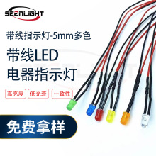 5-12v带线发光二极管5mm红黄蓝绿橙led指示灯 5mm带线发光LED灯珠