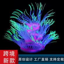 跨境水族馆鱼缸造景装饰塑料硅胶软体假仿真水草 荧光海带珊瑚草